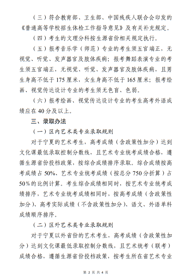 寧夏大學(xué)2025年藝術(shù)類(lèi)專(zhuān)業(yè)招生簡(jiǎn)章
