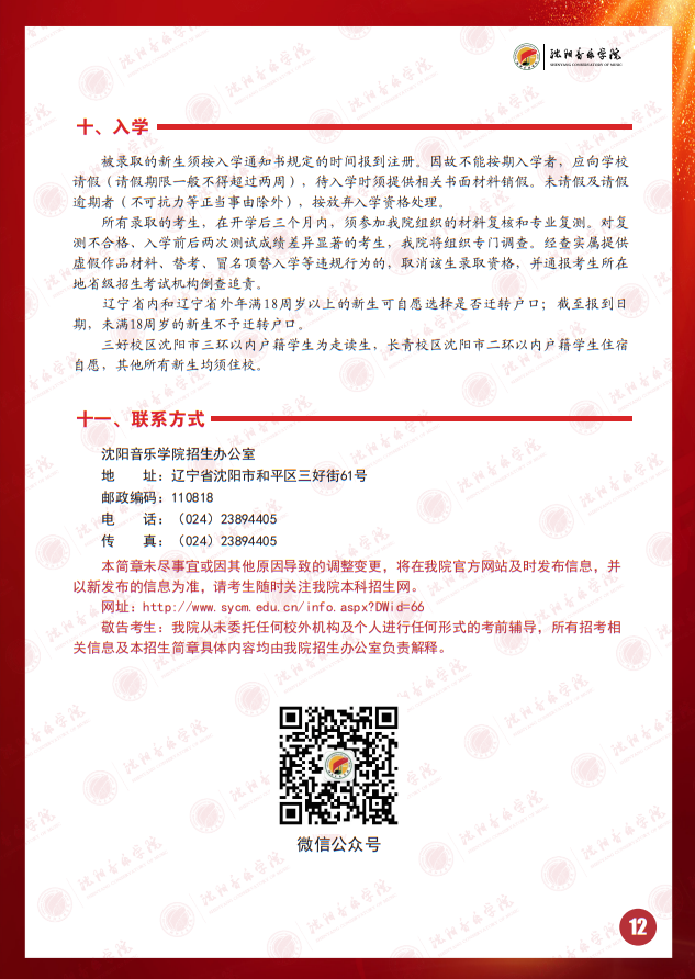 2025年沈陽音樂學院本科招生簡章