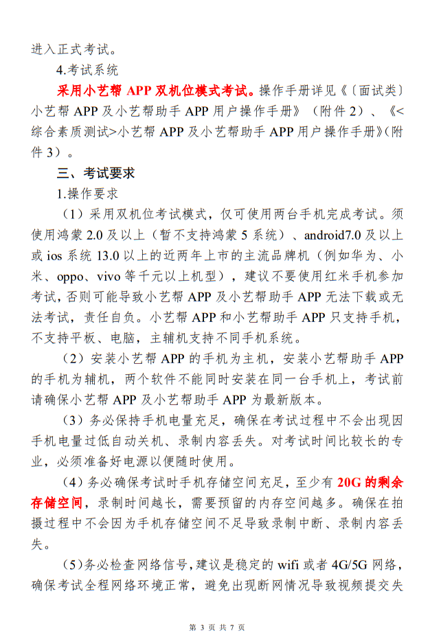 南京藝術(shù)學(xué)院2025年藝術(shù)類本科專業(yè)?？季W(wǎng)上報(bào)名繳費(fèi)和線上初試須知