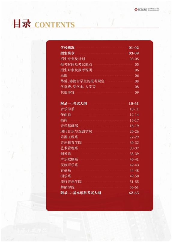 星海音樂(lè)學(xué)院2025年本科招生簡(jiǎn)章