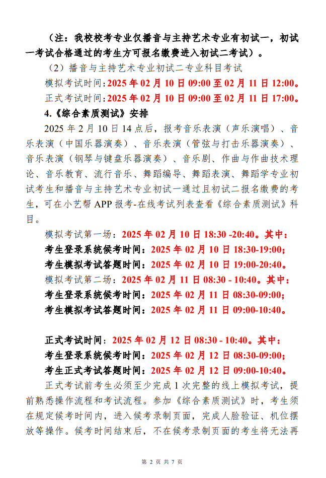 南京藝術(shù)學(xué)院2025年藝術(shù)類本科專業(yè)?？季W(wǎng)上報(bào)名繳費(fèi)和線上初試須知