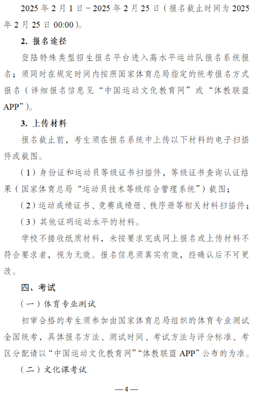 云南農(nóng)業(yè)大學2025年高水平運動隊招生簡章