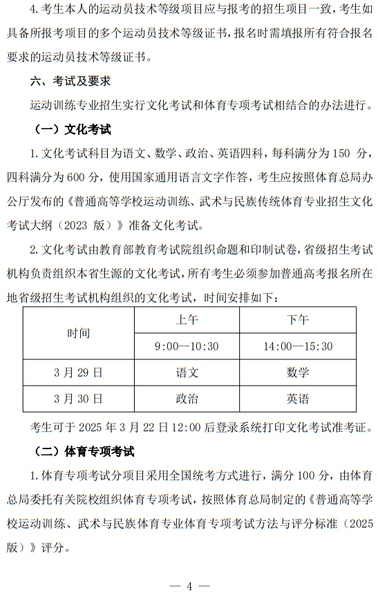 湘南學(xué)院2025年運(yùn)動訓(xùn)練專業(yè)招生簡章