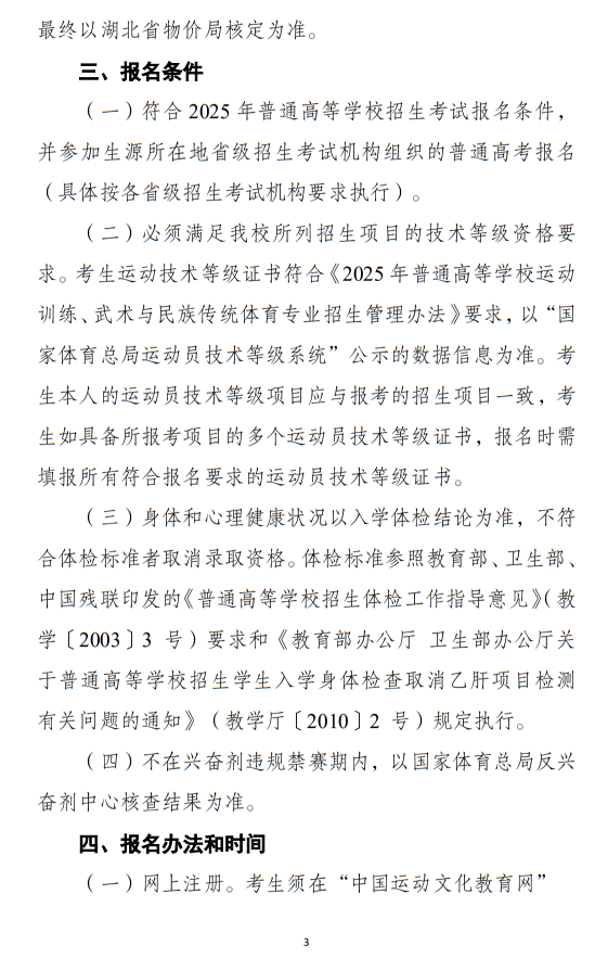 江漢大學(xué)2025年運動訓(xùn)練專業(yè)招生簡章