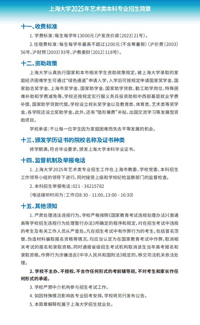 上海大學(xué)2025年藝術(shù)類本科專業(yè)招生簡(jiǎn)章
