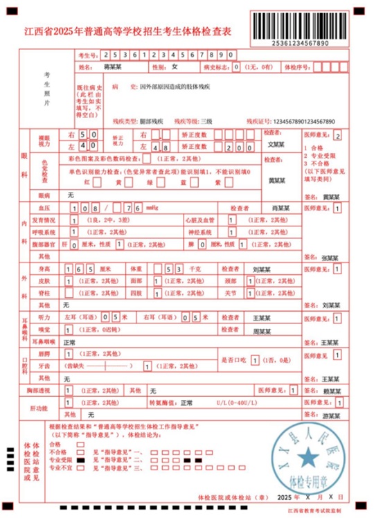 關(guān)于做好江西省2025年普通高校招生體檢工作的通知