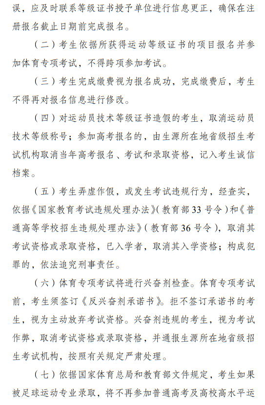 江漢大學(xué)2025年足球運(yùn)動(dòng)專(zhuān)業(yè)招生簡(jiǎn)章