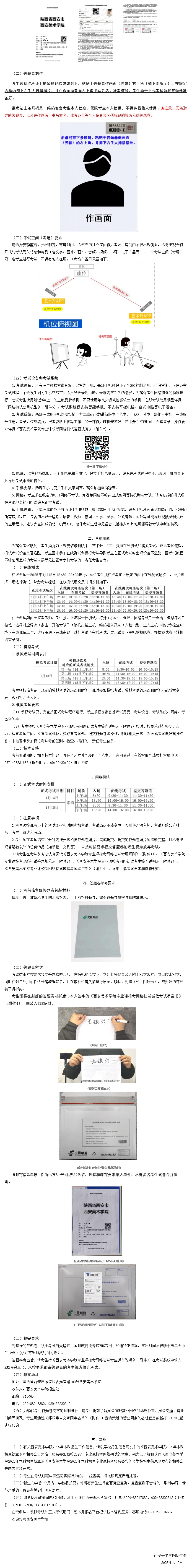 西安美術學院2025年本科招生專業(yè)課?？季W(wǎng)絡初試考生須知