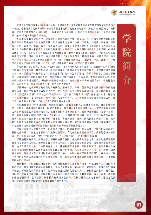 2025年沈陽音樂學院本科招生簡章