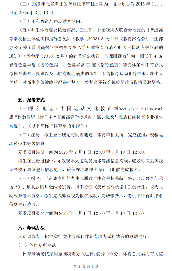 廣東第二師范學(xué)院2025年運(yùn)動(dòng)訓(xùn)練專業(yè)招生簡(jiǎn)章