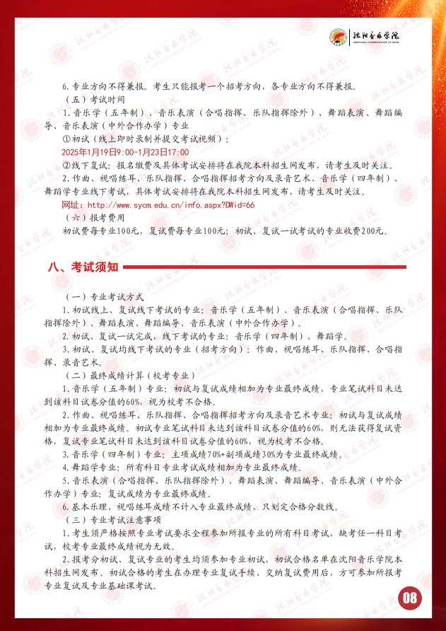 2025年沈陽音樂學院本科招生簡章