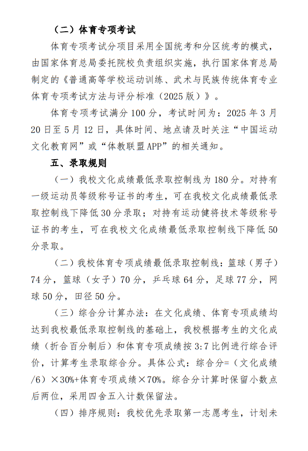 湖北工業(yè)大學(xué)2025年運動訓(xùn)練專業(yè)招生簡章