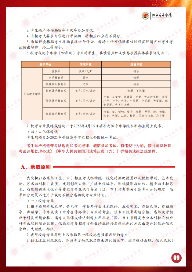 2025年沈陽音樂學院本科招生簡章