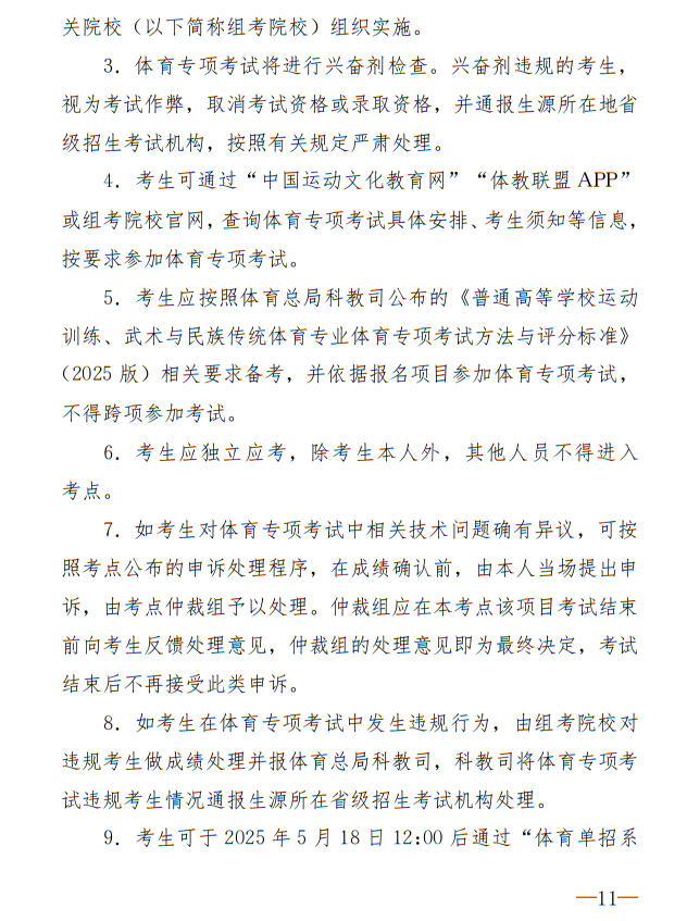 廣州體育學院2025年運動訓練、武術與民族傳統(tǒng)體育專業(yè)招生簡章