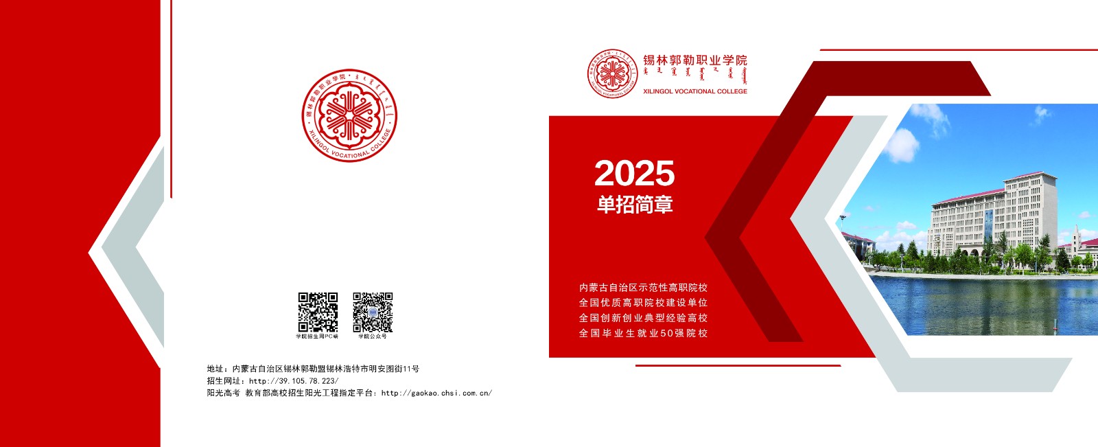 錫林郭勒職業(yè)學(xué)院2025年單獨(dú)考試招生簡(jiǎn)章