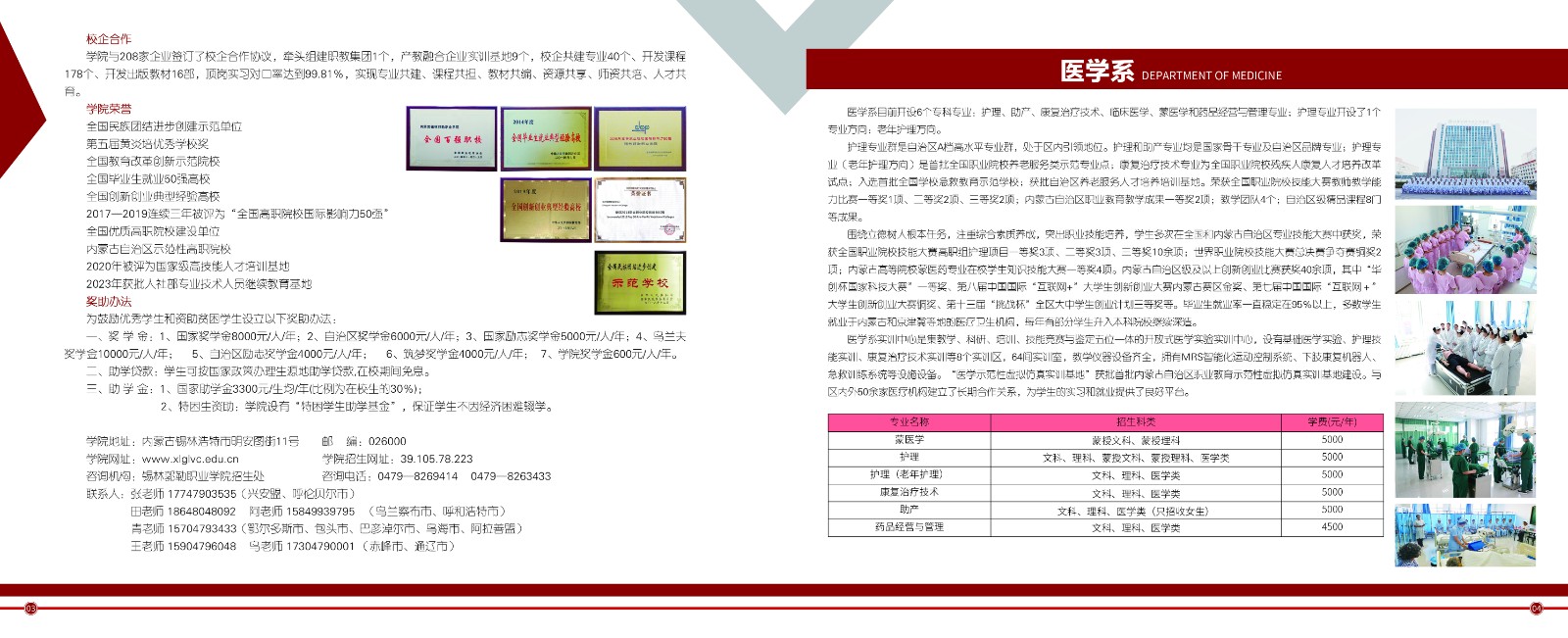 錫林郭勒職業(yè)學(xué)院2025年單獨(dú)考試招生簡(jiǎn)章