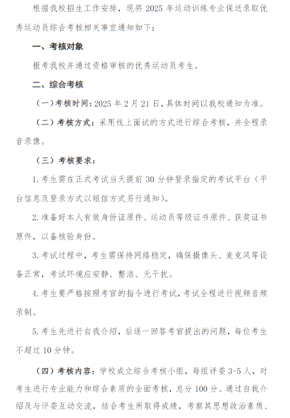 長(zhǎng)江大學(xué)2025年保送錄取優(yōu)秀運(yùn)動(dòng)員綜合考核通知