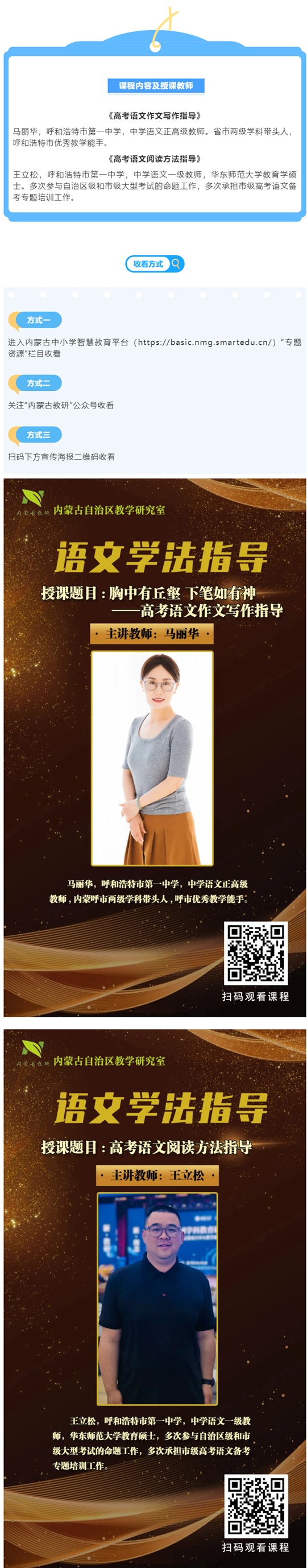 @高三學(xué)生 內(nèi)蒙古各學(xué)科學(xué)法指導(dǎo)課程和生涯規(guī)劃課程上線︱本期來看語文學(xué)法指導(dǎo)課程
