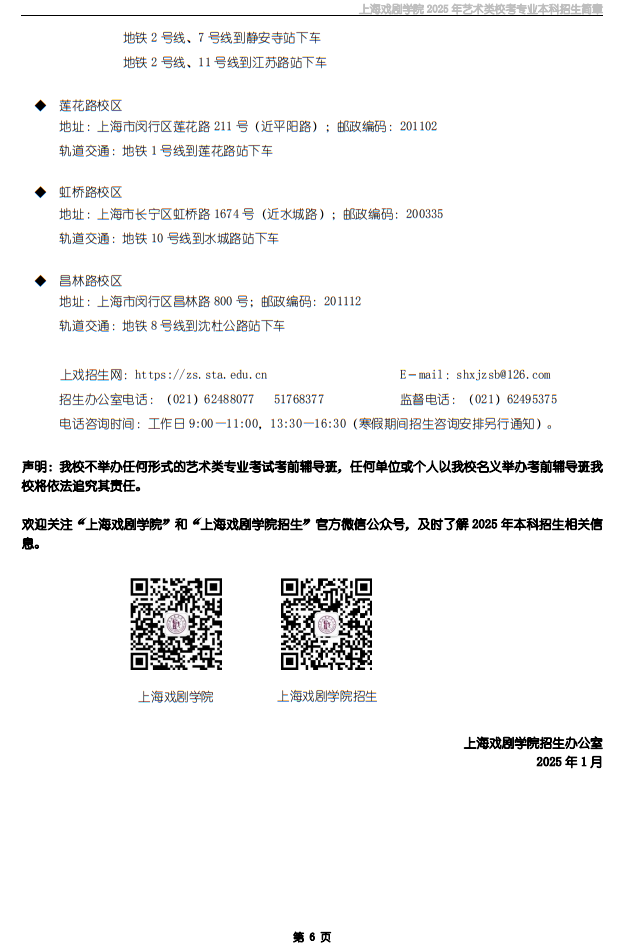 上海戲劇學(xué)院2025年藝術(shù)類?？紝I(yè)本科招生簡章
