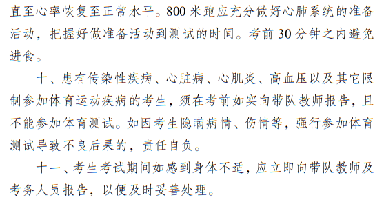 新疆：2025年普通高等學(xué)校招生體育類(lèi)專(zhuān)業(yè)測(cè)試考生須知
