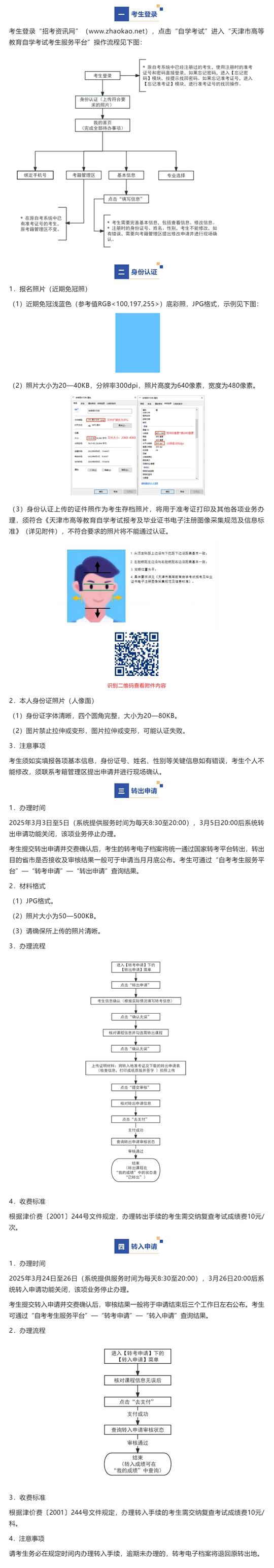 2025年上半年天津市高等教育自學考試省際轉(zhuǎn)考申請通知