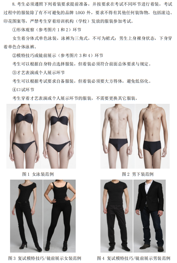 北京服裝學(xué)院2025年表演專(zhuān)業(yè)復(fù)試考生須知