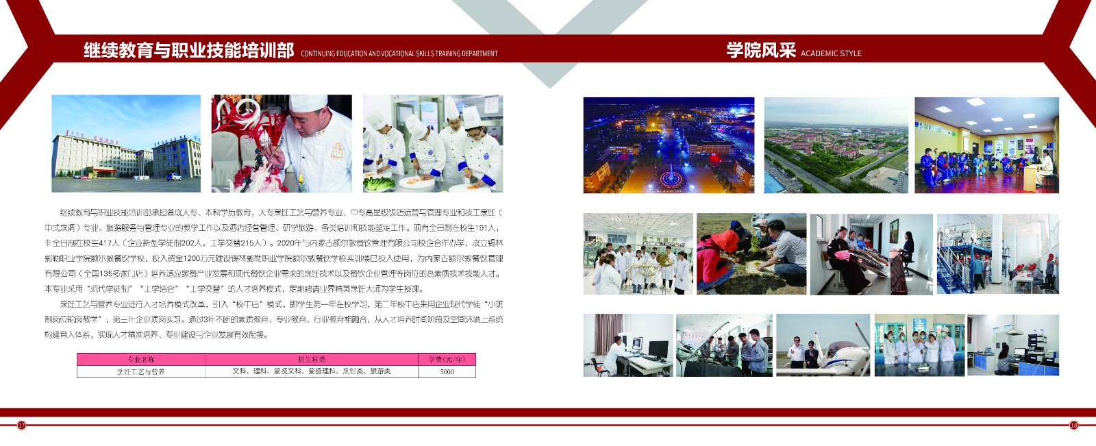 錫林郭勒職業(yè)學(xué)院2025年單獨(dú)考試招生簡(jiǎn)章