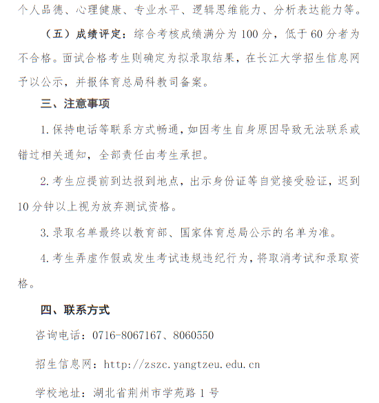 長(zhǎng)江大學(xué)2025年保送錄取優(yōu)秀運(yùn)動(dòng)員綜合考核通知