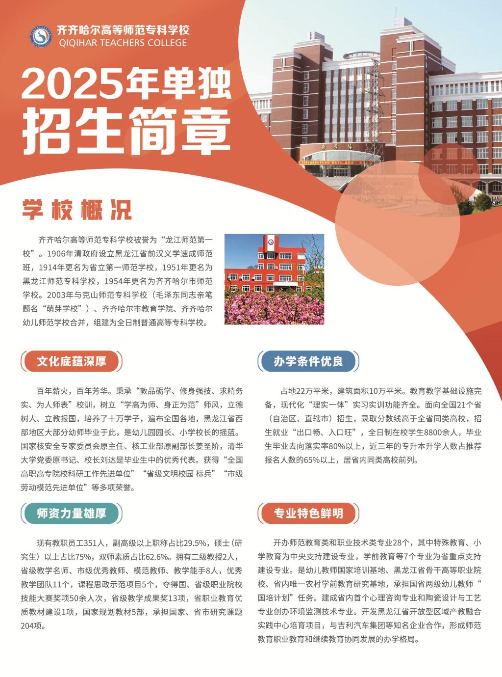 齊齊哈爾高等師范專科學(xué)校2025年單獨(dú)招生簡(jiǎn)章