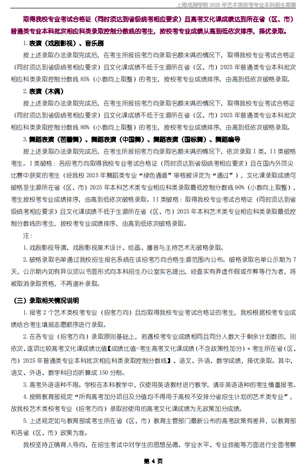 上海戲劇學(xué)院2025年藝術(shù)類?？紝I(yè)本科招生簡章