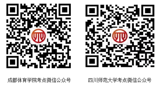 四川省2025年普通高校招生體育類專業(yè)統(tǒng)考安排公告