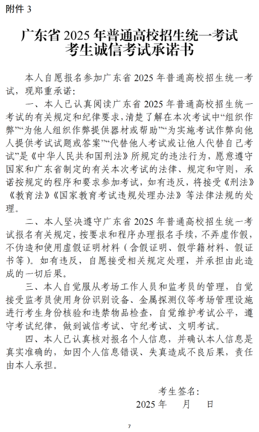 關(guān)于做好廣東省2025年普通高考補(bǔ)報(bào)名工作的通知