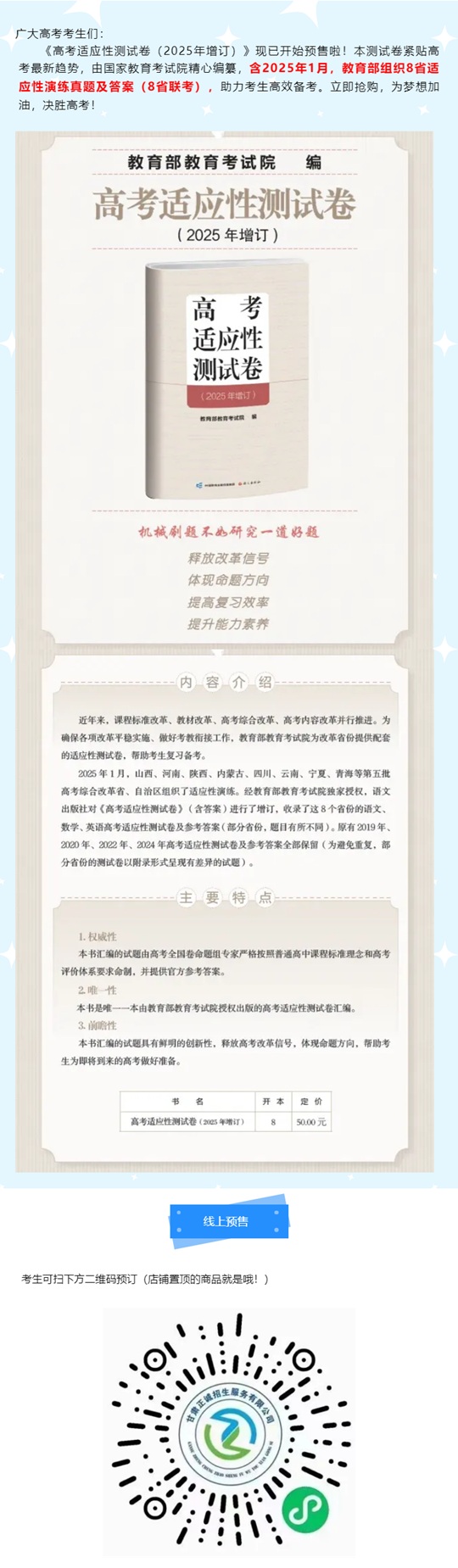 @甘肅高考考生 | 《高考適應(yīng)性測試卷（2025年增訂）》預(yù)售啦！