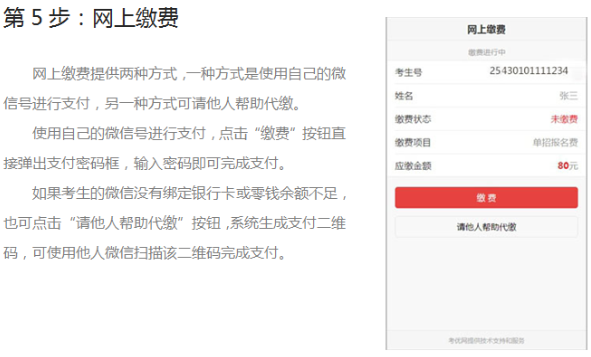 湖南現(xiàn)代物流職業(yè)技術(shù)學(xué)院2025年單獨招生考試?yán)U費操作指南