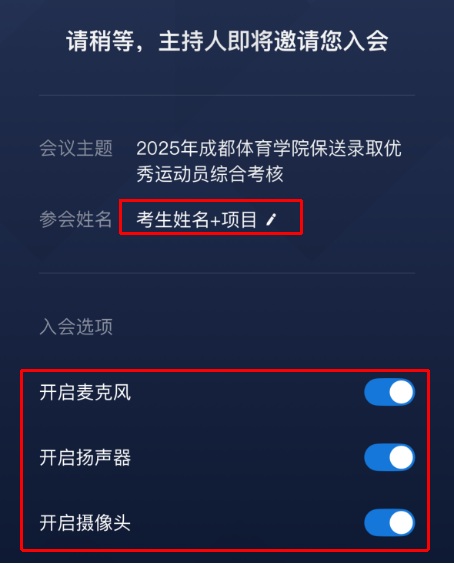 成都體育學(xué)院關(guān)于2025年保送錄取優(yōu)秀運(yùn)動員綜合考核的通知