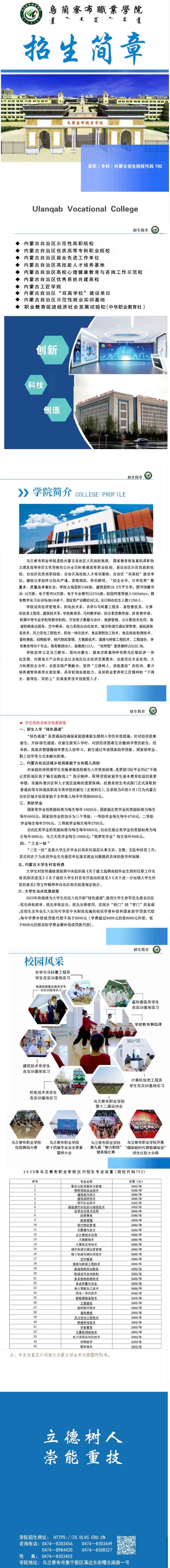 烏蘭察布職業(yè)學院2025年單獨招生簡章