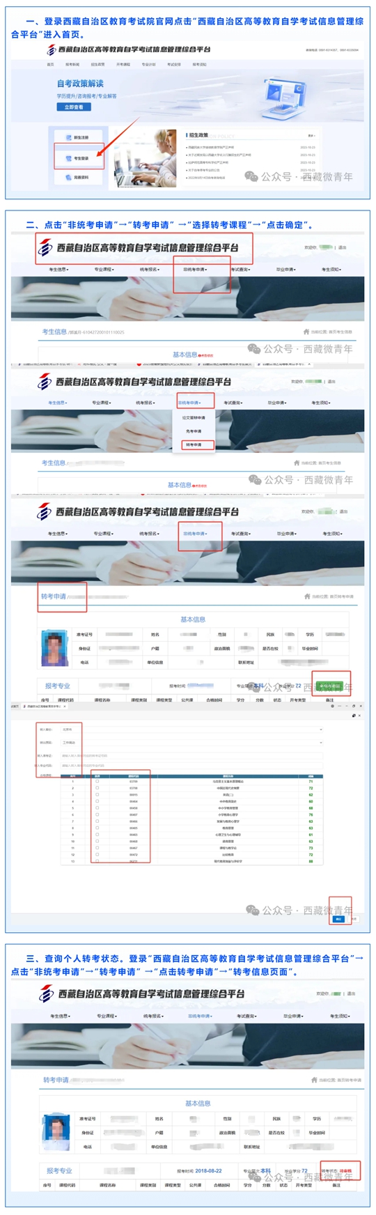 西藏2025年上半年自考轉(zhuǎn)、免考公告