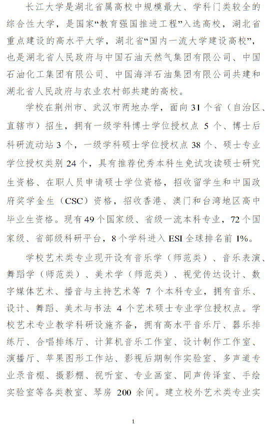 長江大學(xué)2025年藝術(shù)類專業(yè)招生簡章