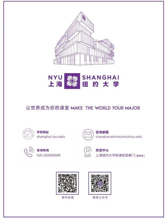上海紐約大學(xué)2025本科招生申請人數(shù)創(chuàng)新高 中國學(xué)生初審結(jié)果即將出爐