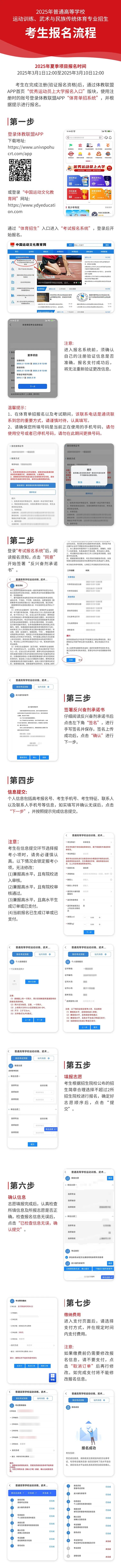 2025年體育單招夏季項目報名3月1日開始