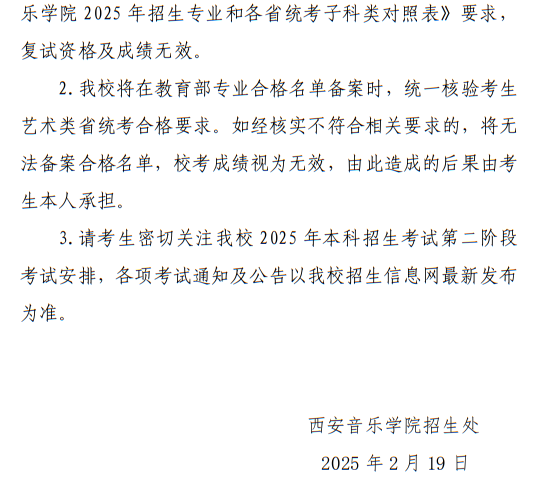 西安音樂(lè)學(xué)院2025年本科招生第一階段視頻考試成績(jī)查詢(xún)辦法及初試合格分?jǐn)?shù)線公告