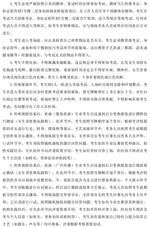北京服裝學(xué)院2025年表演專(zhuān)業(yè)復(fù)試考生須知