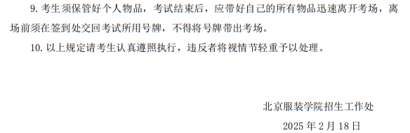 北京服裝學(xué)院2025年表演專(zhuān)業(yè)復(fù)試考生須知