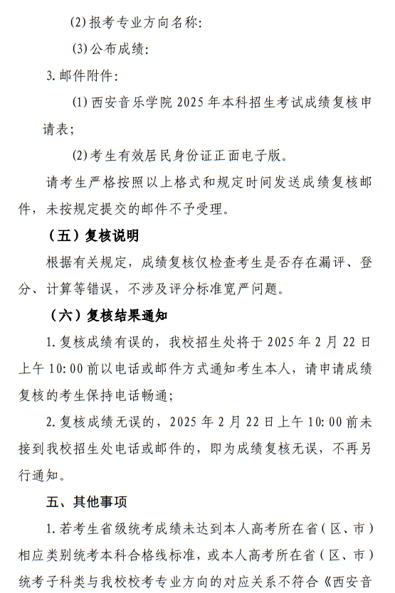 西安音樂(lè)學(xué)院2025年本科招生第一階段視頻考試成績(jī)查詢(xún)辦法及初試合格分?jǐn)?shù)線公告