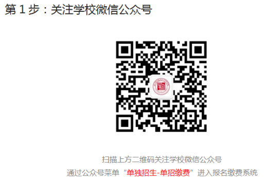 湖南現(xiàn)代物流職業(yè)技術(shù)學(xué)院2025年單獨招生考試?yán)U費操作指南