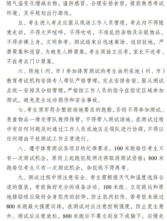 新疆：2025年普通高等學(xué)校招生體育類(lèi)專(zhuān)業(yè)測(cè)試考生須知