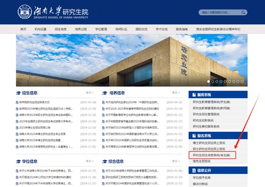湖南大學(xué)2025年碩士研究生招生考試初試成績查詢通知