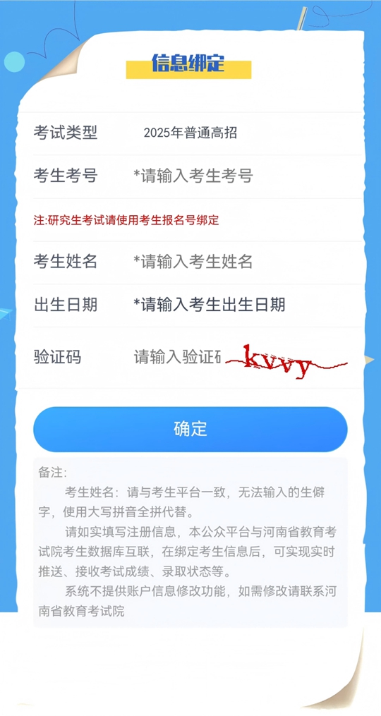 河南省2025年普通高校招生體育類專業(yè)統(tǒng)一考試（含專升本、對(duì)口生）有關(guān)事宜提醒