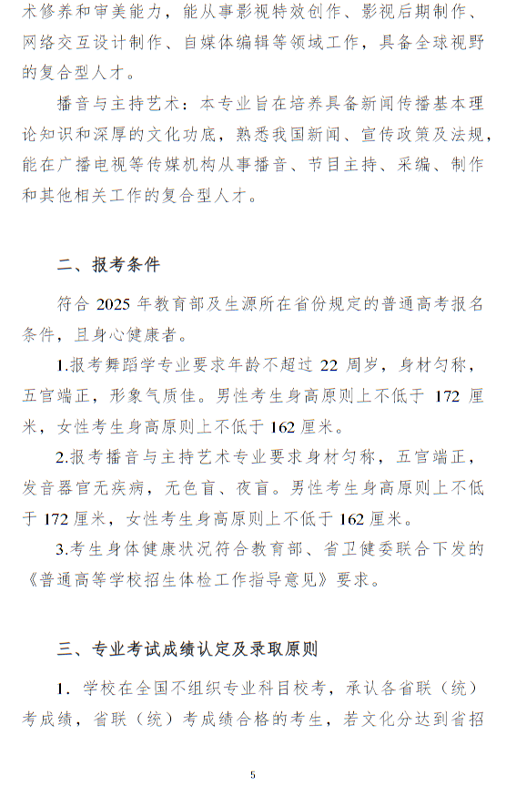 長江大學(xué)2025年藝術(shù)類專業(yè)招生簡章