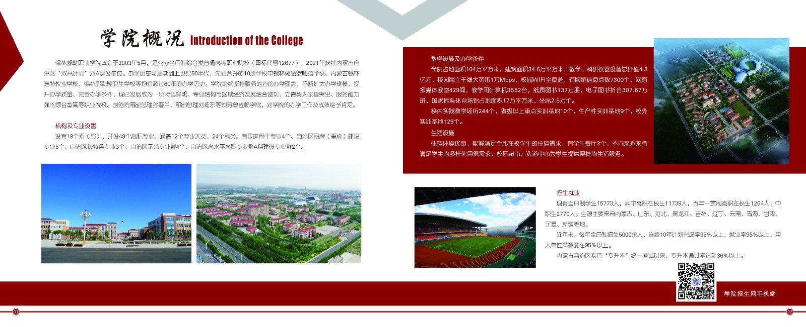錫林郭勒職業(yè)學(xué)院2025年單獨(dú)考試招生簡(jiǎn)章